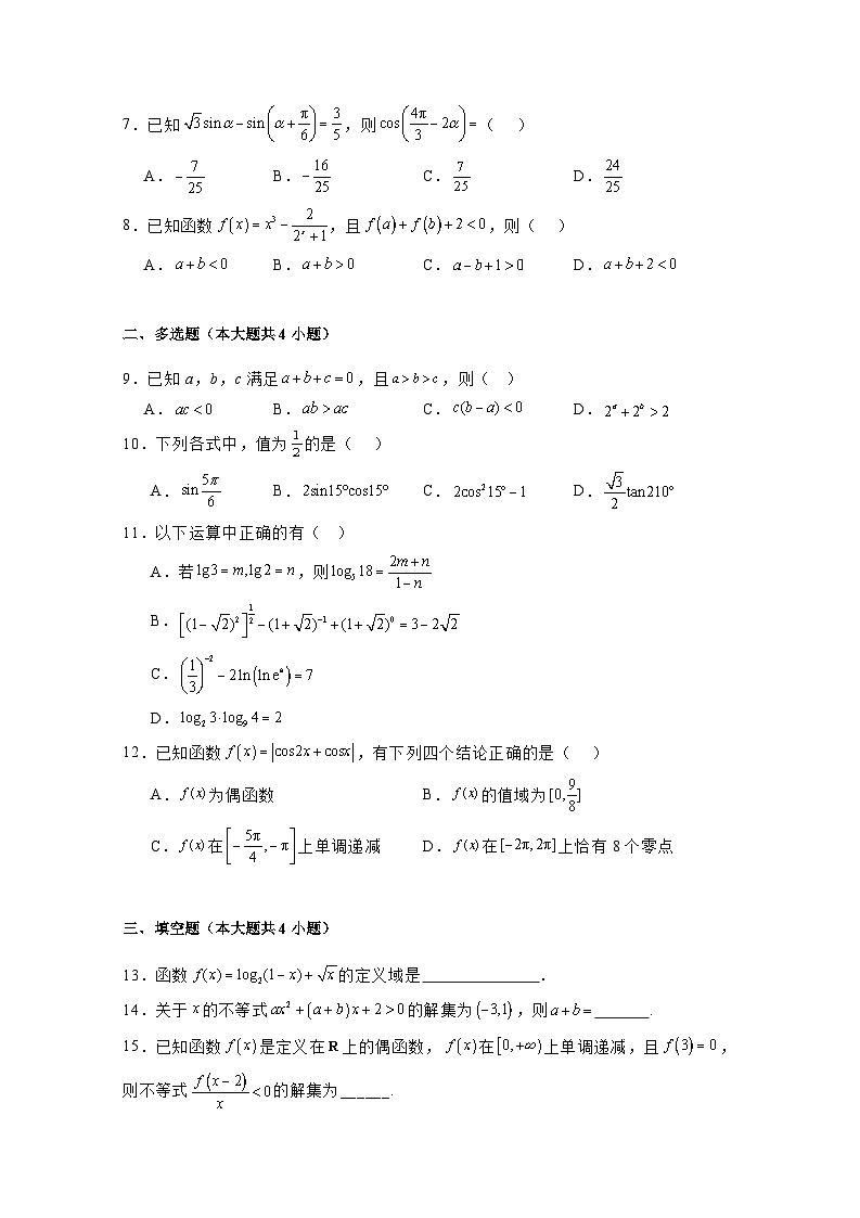 2024-2025学年山东省枣庄市滕州市高一上册1月期末质量检测数学检测试题(附解析)第2页