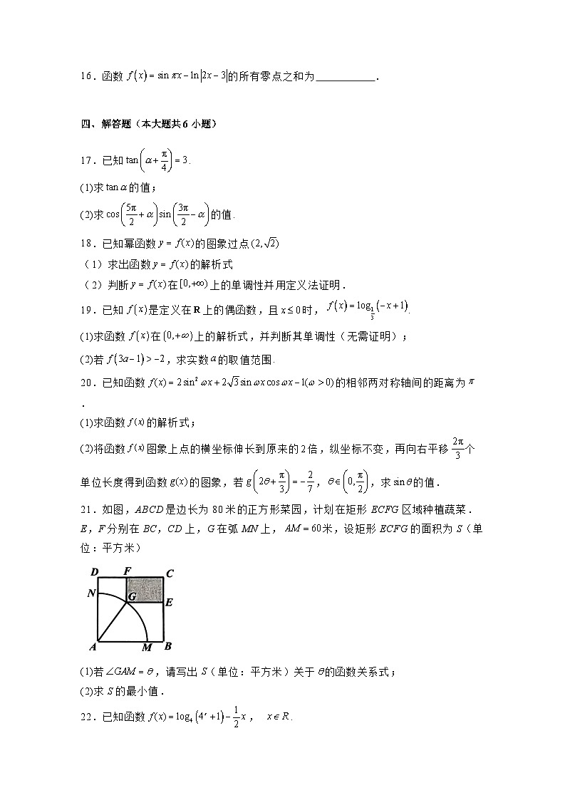 2024-2025学年山东省枣庄市滕州市高一上册1月期末质量检测数学检测试题(附解析)第3页
