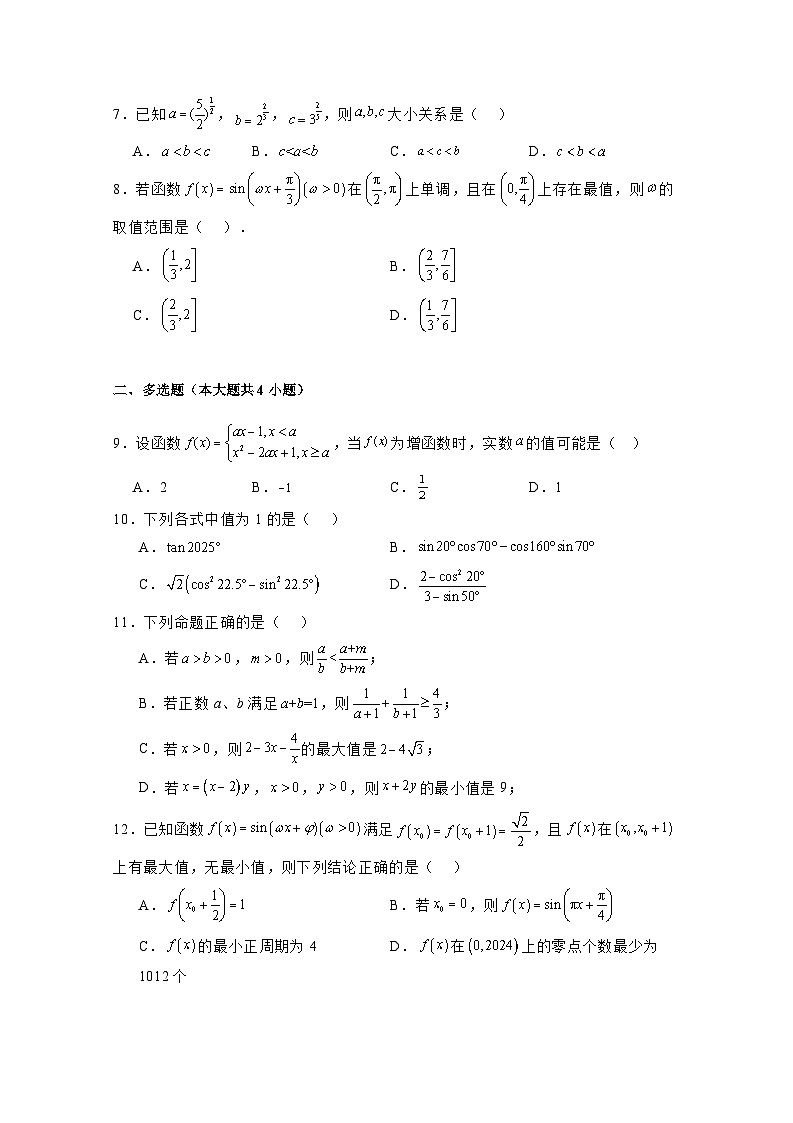 2024-2025学年山西省朔州市怀仁市高一上册期末数学检测试题(附解析)第2页