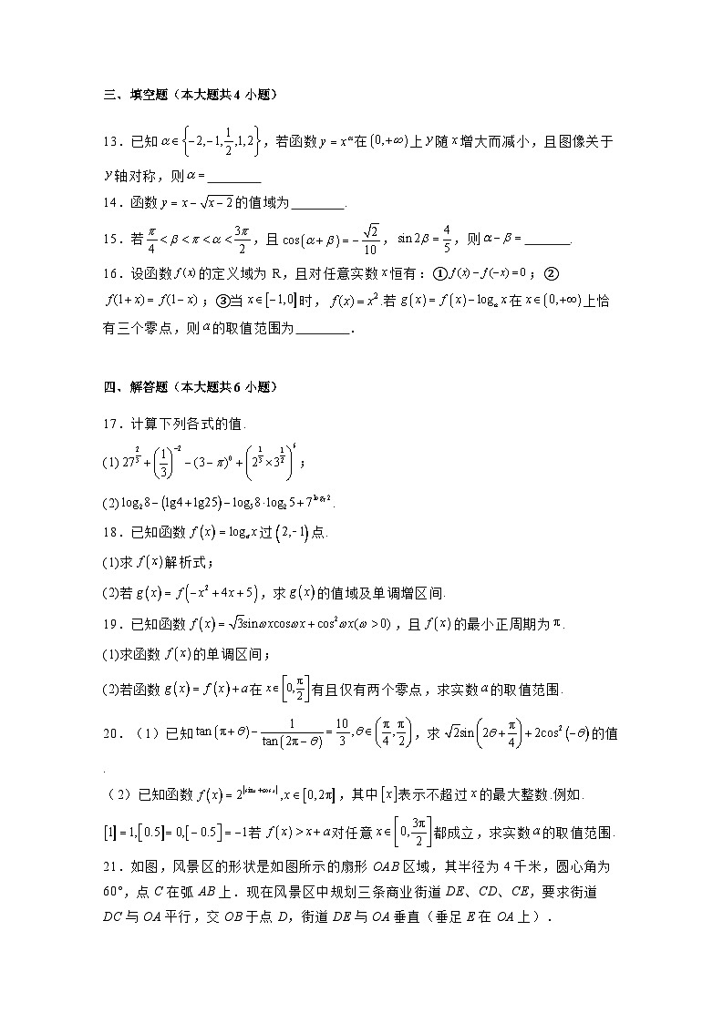 2024-2025学年山西省朔州市怀仁市高一上册期末数学检测试题(附解析)第3页