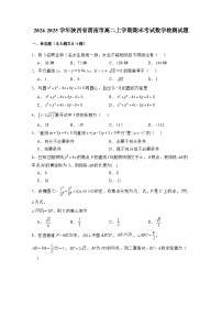 2024-2025学年陕西省渭南市高二上册期末考试数学检测试题（附解析）