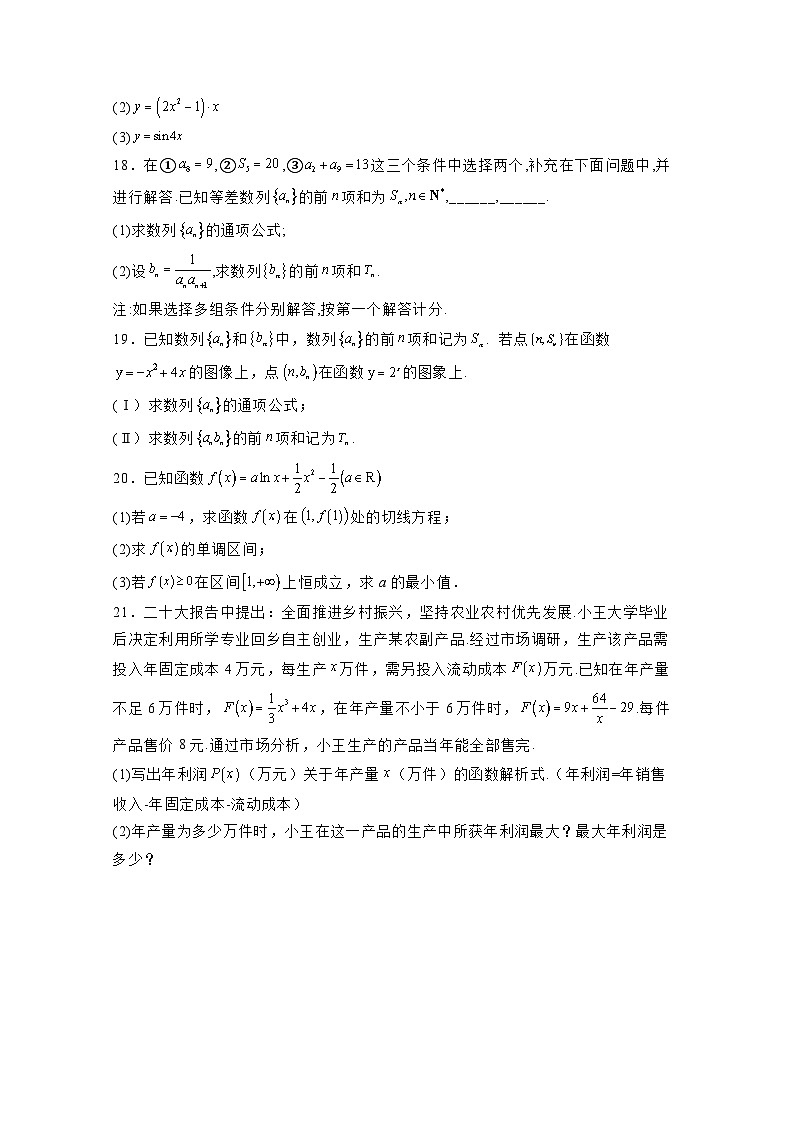 2024-2025学年陕西省西安市高二上册期末考试数学检测试题(附解析)第3页