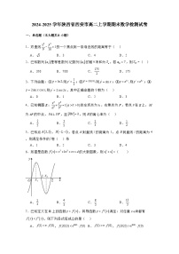 2024-2025学年陕西省西安市高二上册期末数学检测试卷（附解析）