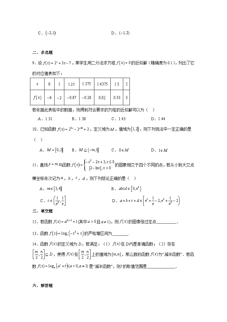2024-2025学年陕西省西安市高一上册第二次月考数学检测试题(附解析)第2页