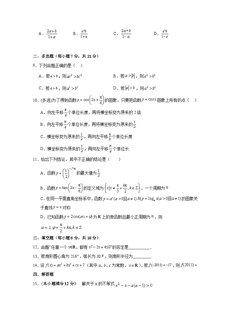 2024-2025学年陕西省咸阳市彬州市高一上册期末考试数学检测试题(附解析)第2页