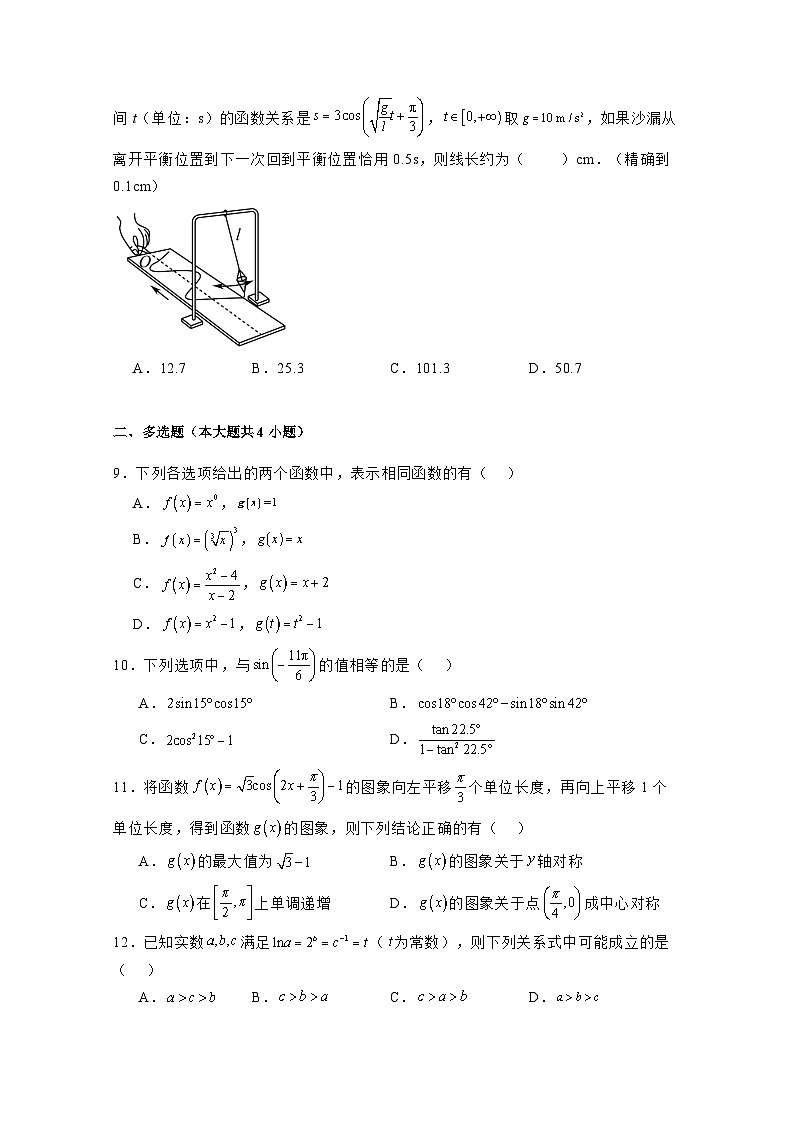2024-2025学年陕西省咸阳市高一上册1月期末教学质量检测数学检测试题(附解析)第2页