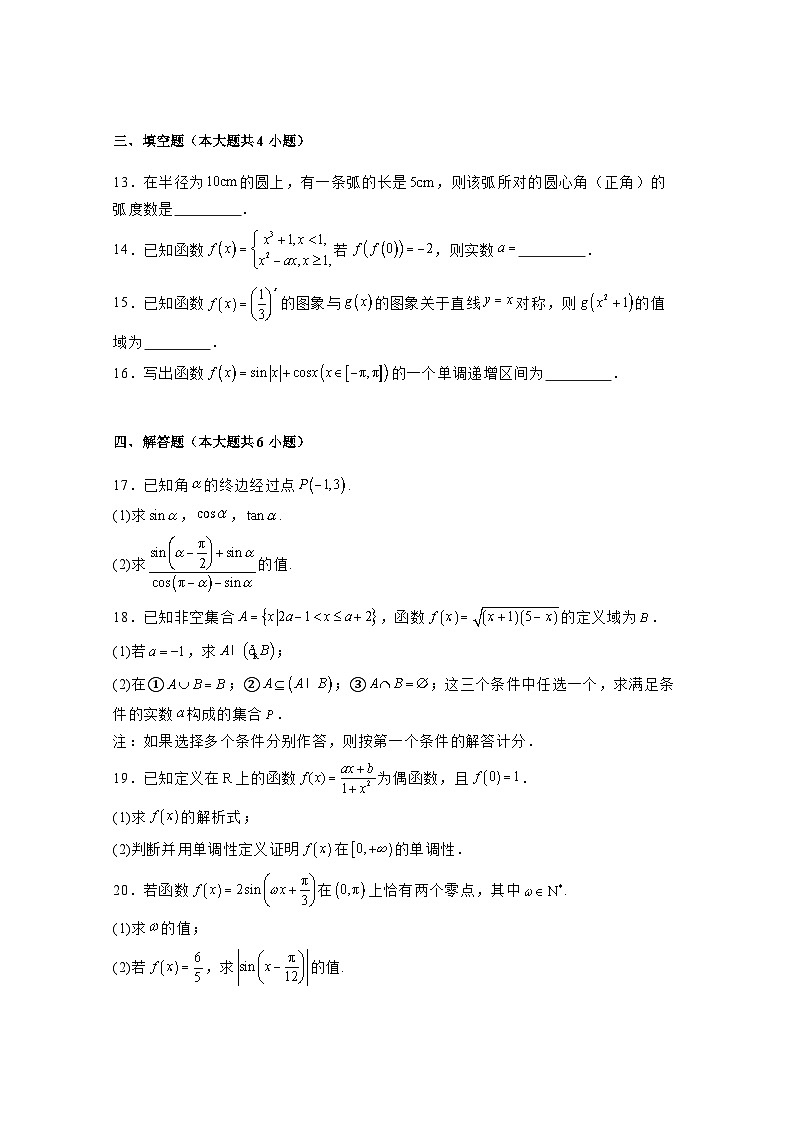 2024-2025学年陕西省咸阳市高一上册1月期末教学质量检测数学检测试题(附解析)第3页