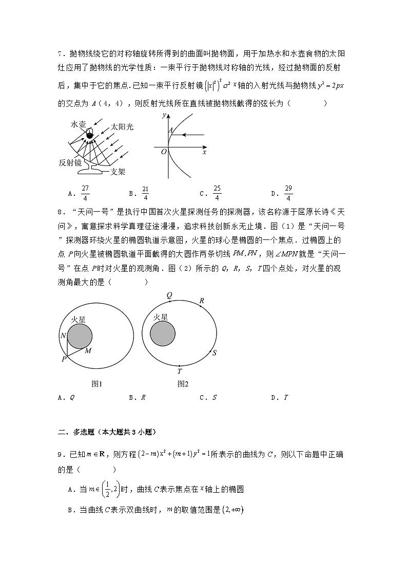 2024-2025学年四川省成都市高二上册12月月考数学检测试题(附解析)第2页