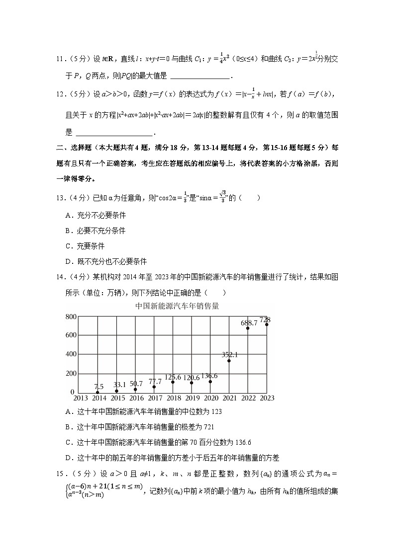 2024-2025學(xué)年上海市普陀區(qū)高三上冊(cè)期末數(shù)學(xué)檢測(cè)試卷（一模）附解析第2頁