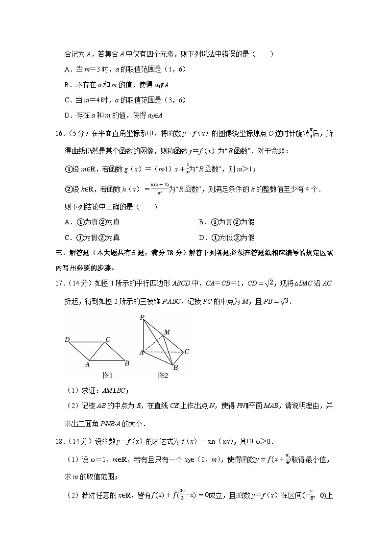 2024-2025學(xué)年上海市普陀區(qū)高三上冊(cè)期末數(shù)學(xué)檢測(cè)試卷（一模）附解析第3頁