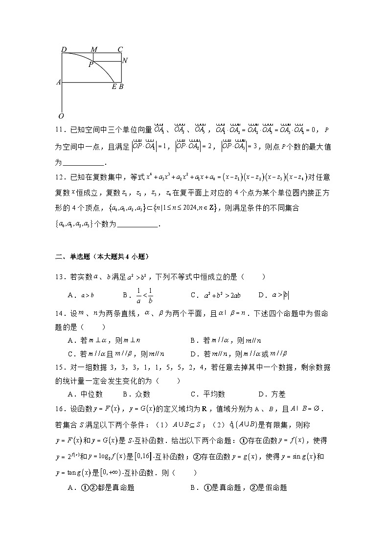 2024-2025学年上海市浦东新区高三上册期末教学质量检测数学检测试卷(附解析)第2页