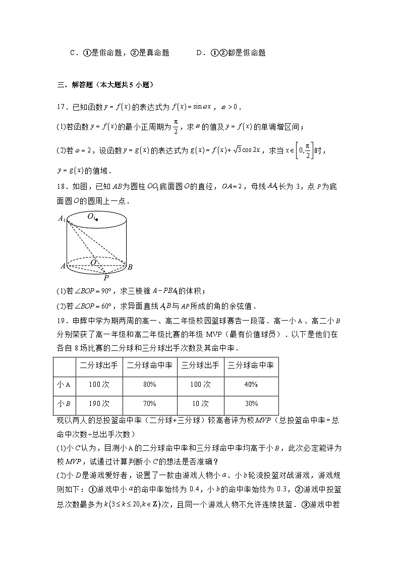 2024-2025学年上海市浦东新区高三上册期末教学质量检测数学检测试卷(附解析)第3页