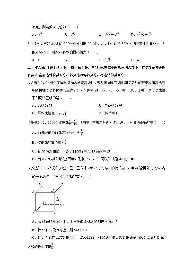 2024-2025学年四川省成都市高二上册第二次段考数学检测试卷(12月份)附解析第2页