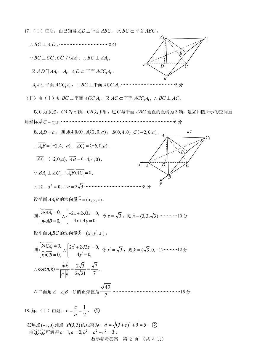 2025屆重慶主城五區(qū)一診數(shù)學(xué)答案第2頁