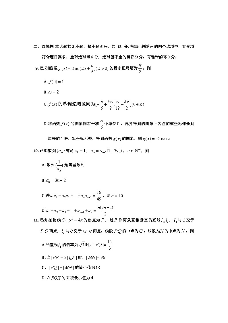 2025屆重慶主城五區(qū)一診數(shù)學(xué)第3頁