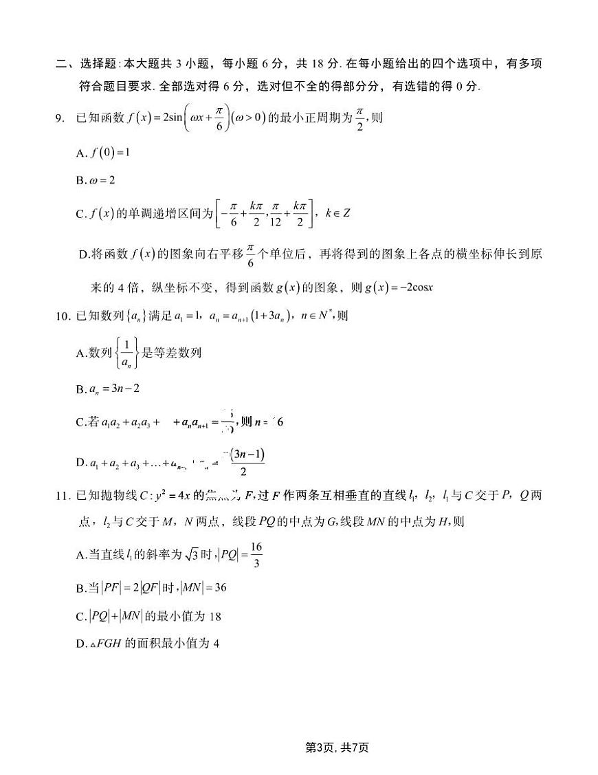2025屆重慶主城五區(qū)一診數(shù)學(xué)第3頁