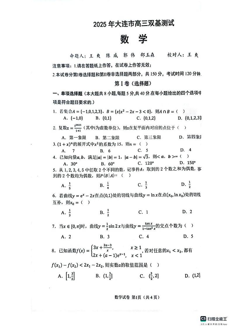 辽宁省大连市2024-2025学年高三上学期期末双基测数学试卷及答案第1页