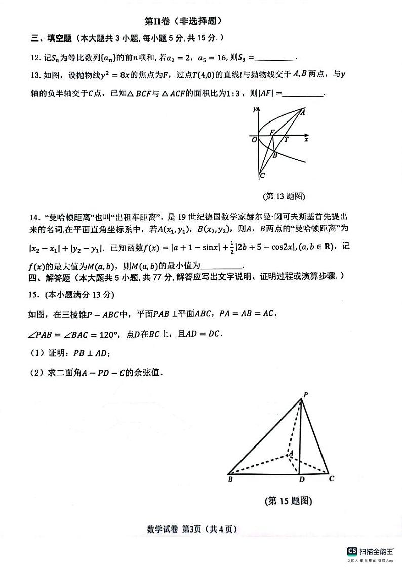 辽宁省大连市2024-2025学年高三上学期期末双基测数学试卷及答案第3页
