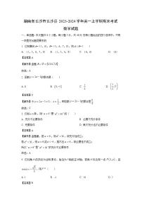 2023~2024学年湖南省长沙市长沙县高一上学期期末考试数学试卷(解析版)