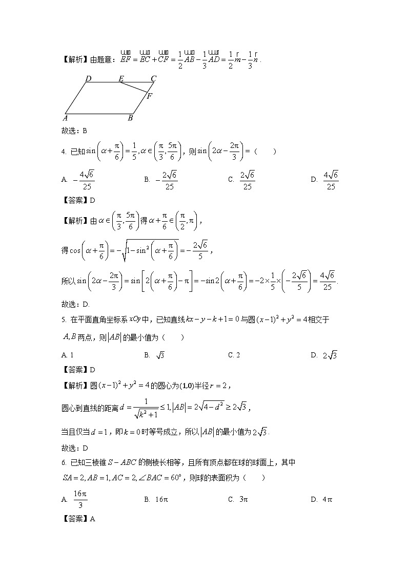 2025届湖南省浏阳市校联盟高三上学期12月联考数学试卷(解析版)第2页