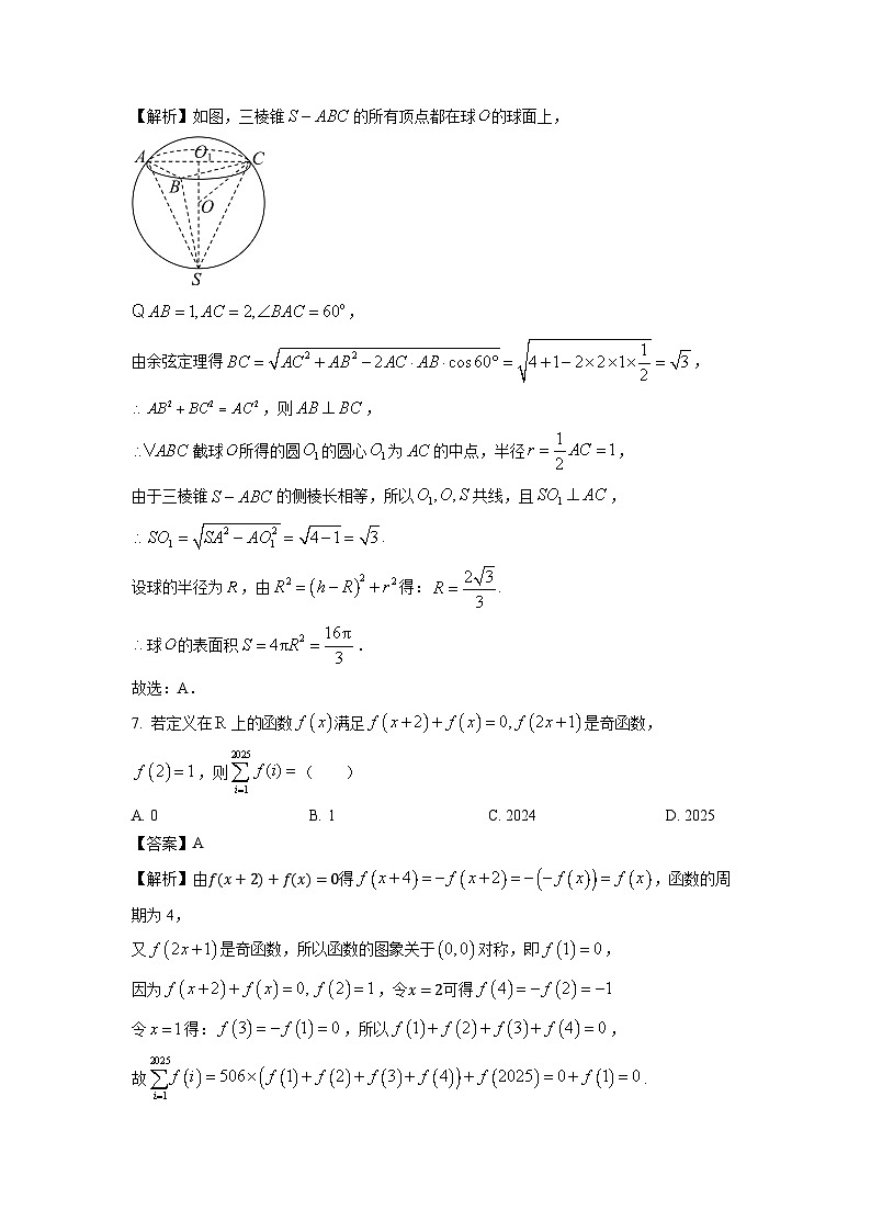 2025届湖南省浏阳市校联盟高三上学期12月联考数学试卷(解析版)第3页
