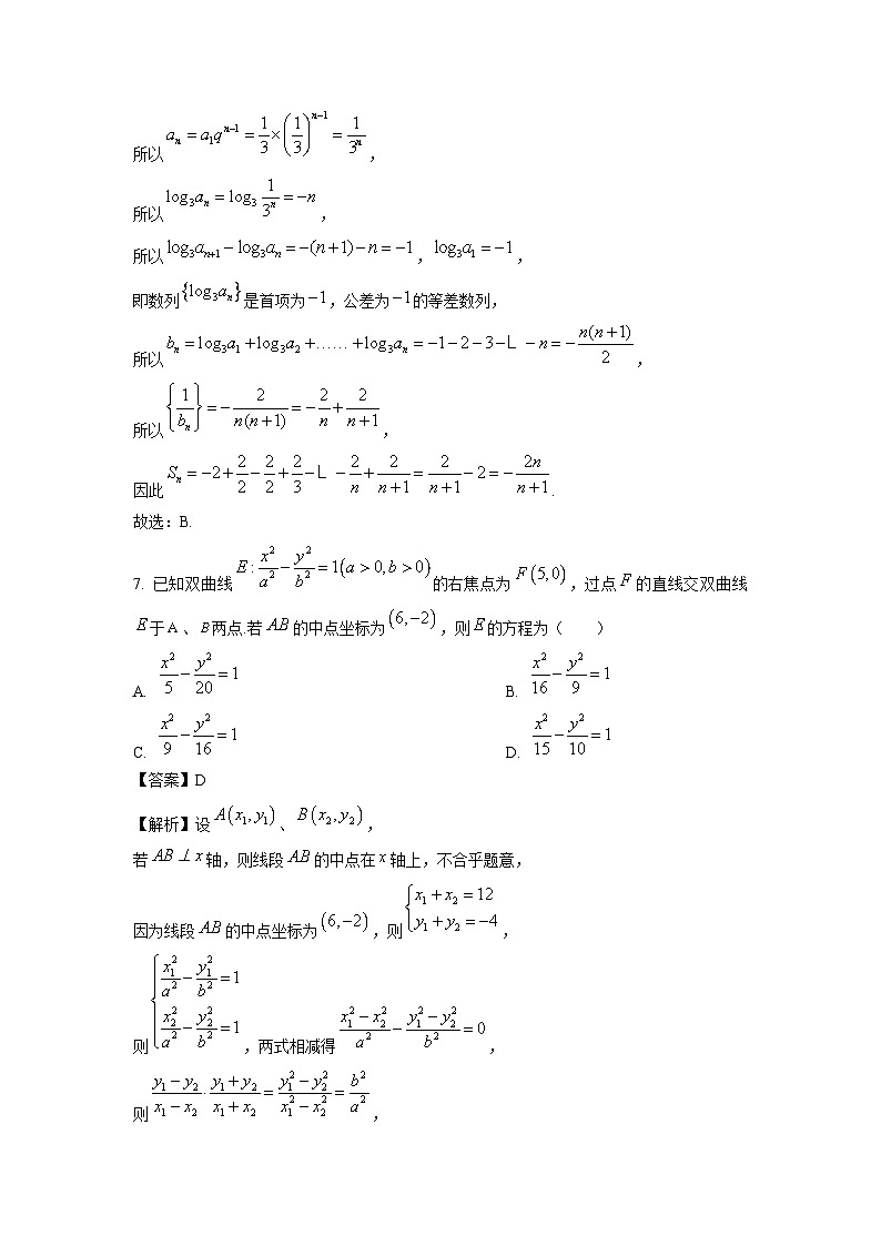 2025届陕西省宝鸡市高三上学期联考月考数学试卷(解析版)第3页