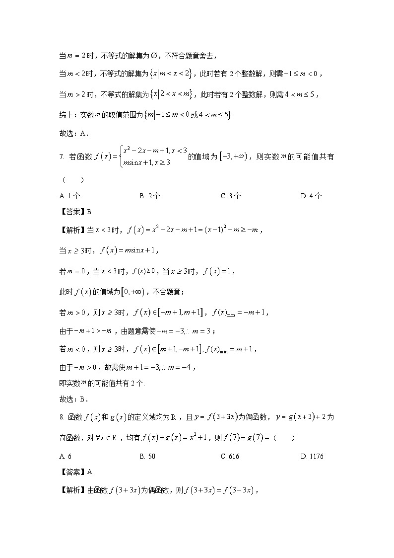 2023~2024学年贵州省毕节市威宁县高一上学期高中素质教育期末测试数学试卷(解析版)第3页