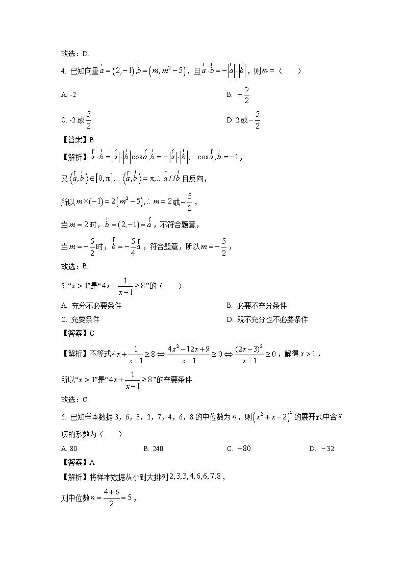 2025届重庆市高三上学期12月月考数学试卷(解析版)第2页