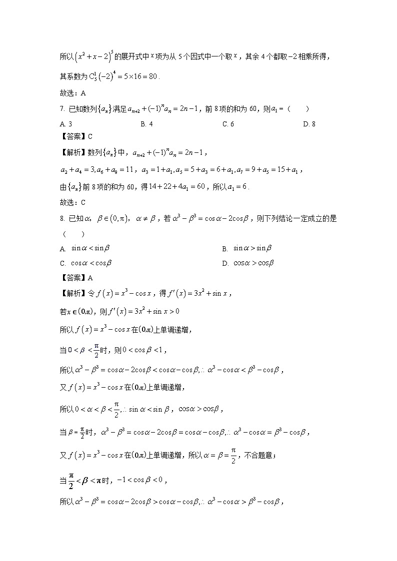 2025届重庆市高三上学期12月月考数学试卷(解析版)第3页