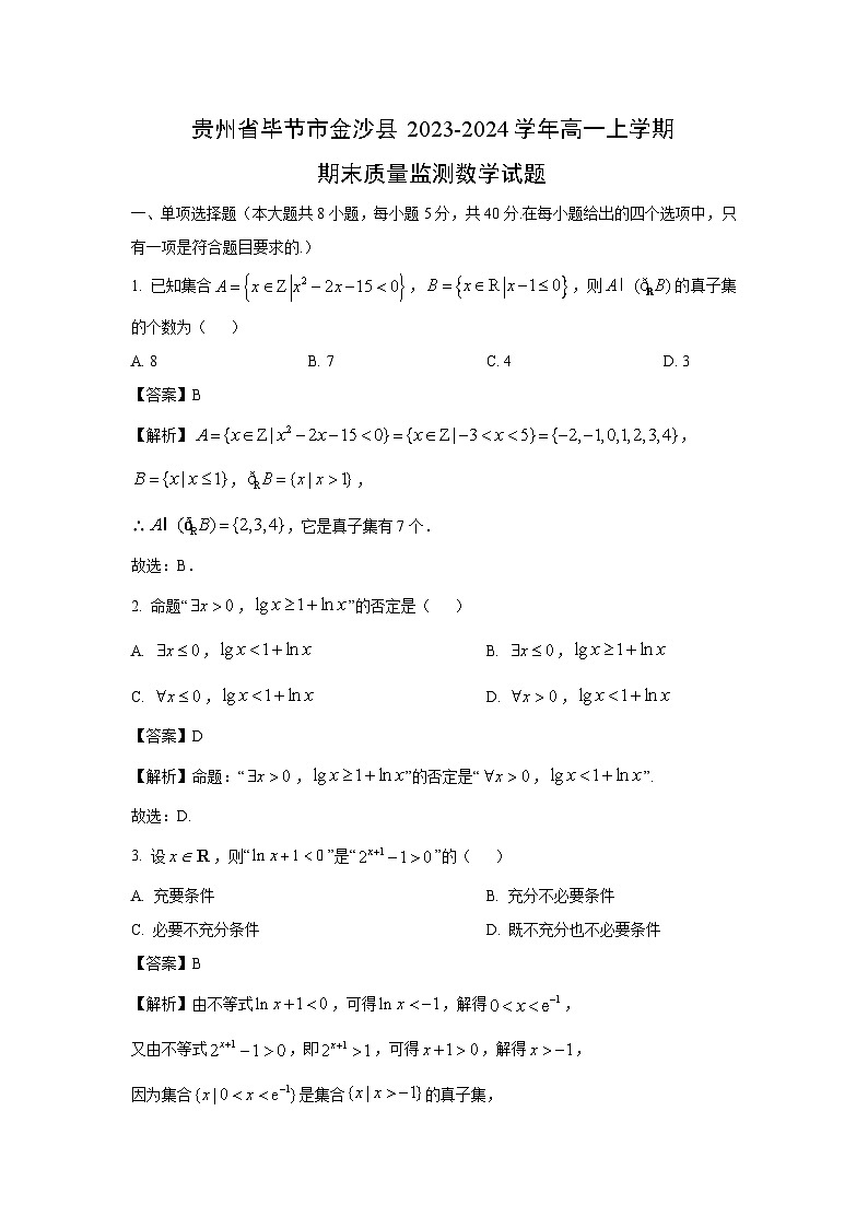 2023~2024学年贵州省毕节市金沙县高一上学期期末质量监测数学试卷(解析版)第1页