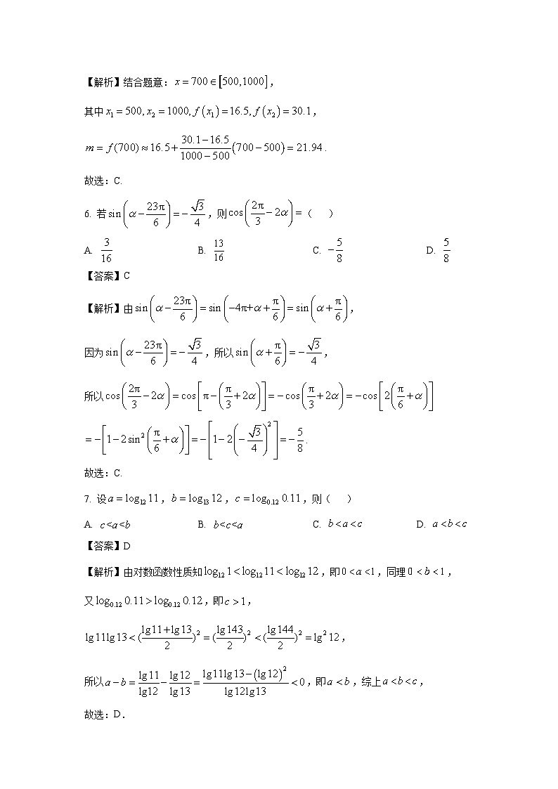 2023~2024学年贵州省毕节市金沙县高一上学期期末质量监测数学试卷(解析版)第3页