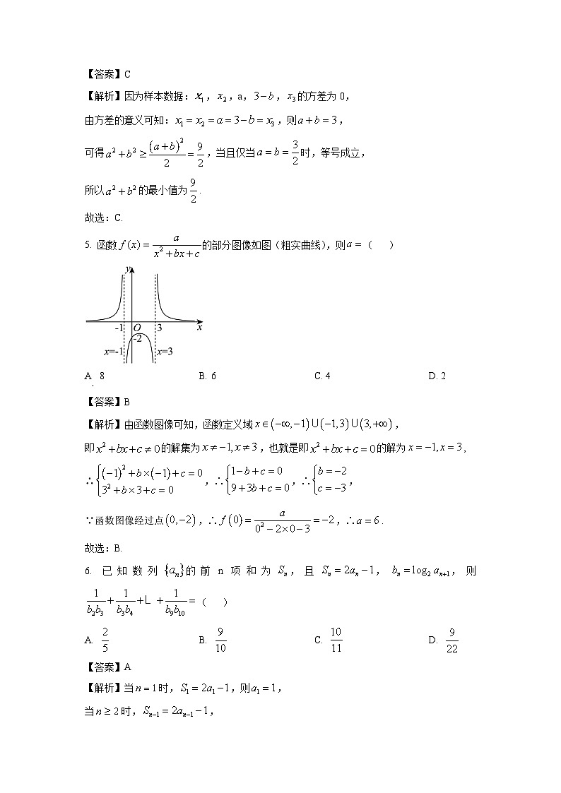 2025届贵州省贵阳市高三上11月模拟预测数学试卷(解析版)第2页
