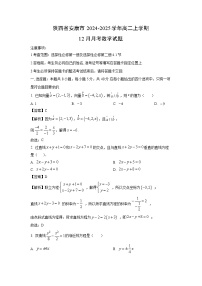 2024~2025学年陕西省安康市高二上学期12月月考数学试卷（解析版）