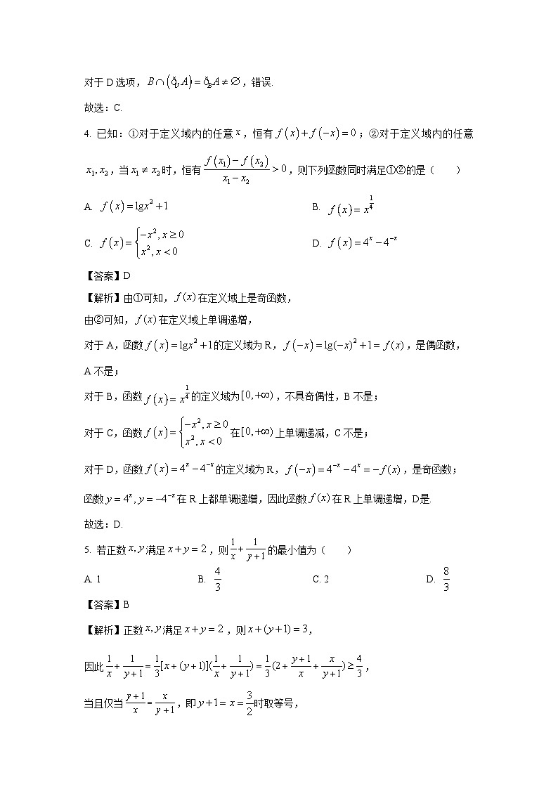 2024~2025學年江蘇省高一上學期期末迎考（A）數學試卷（解析版）第2頁