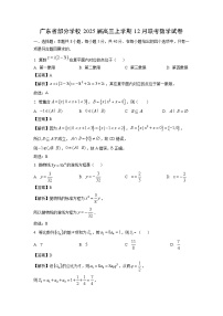 2025届广东省部分学校高三上学期12月联考数学试卷（解析版）