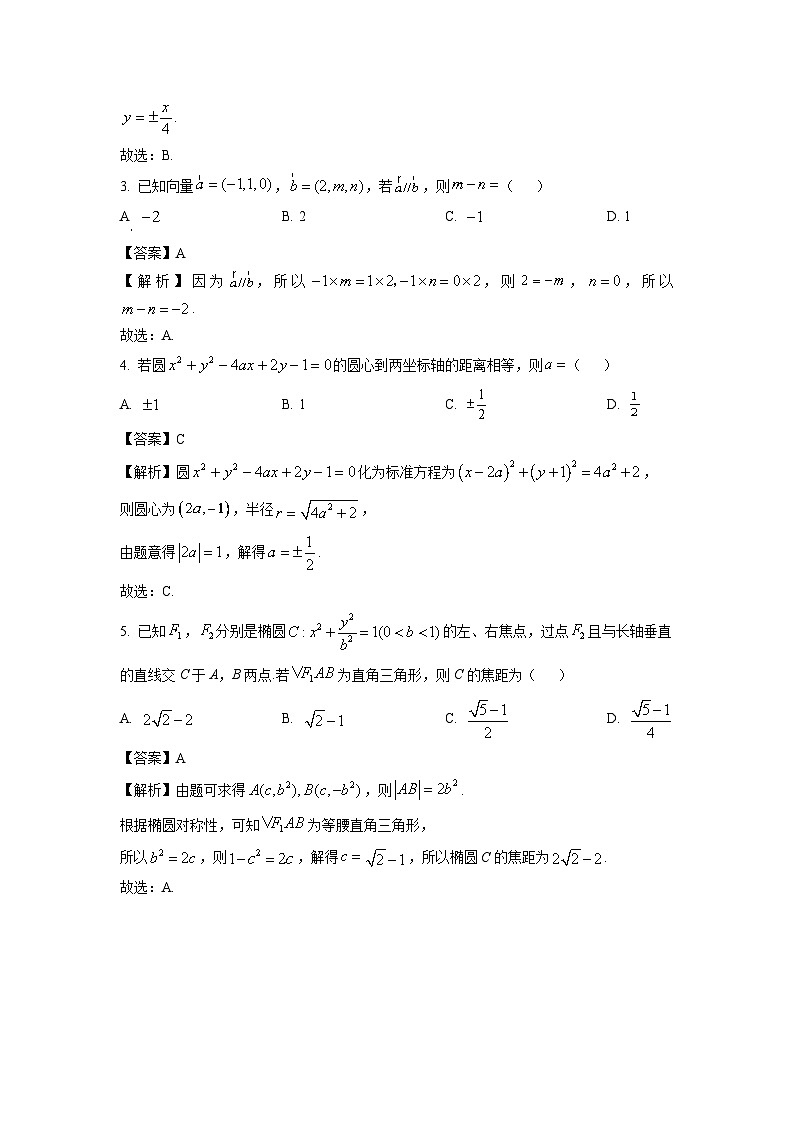 2024~2025学年广东省部分名校高二上学期12月联合检测数学试卷(解析版)第2页