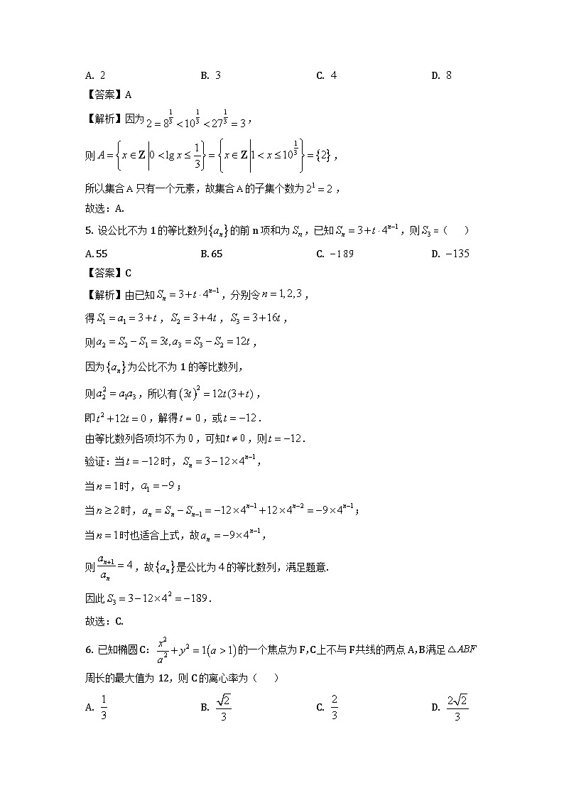 2025届广东省茂名市高三上学期12月份联考数学试卷(解析版)第2页