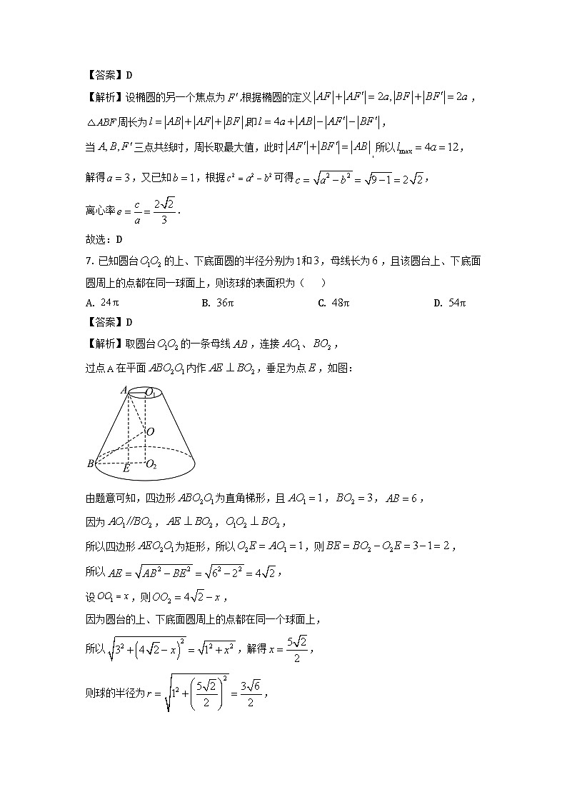 2025届广东省茂名市高三上学期12月份联考数学试卷(解析版)第3页