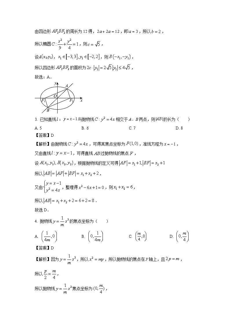 2024~2025学年广东省清远市清新区四校高二上学期12月期末联考数学试卷(解析版)第2页