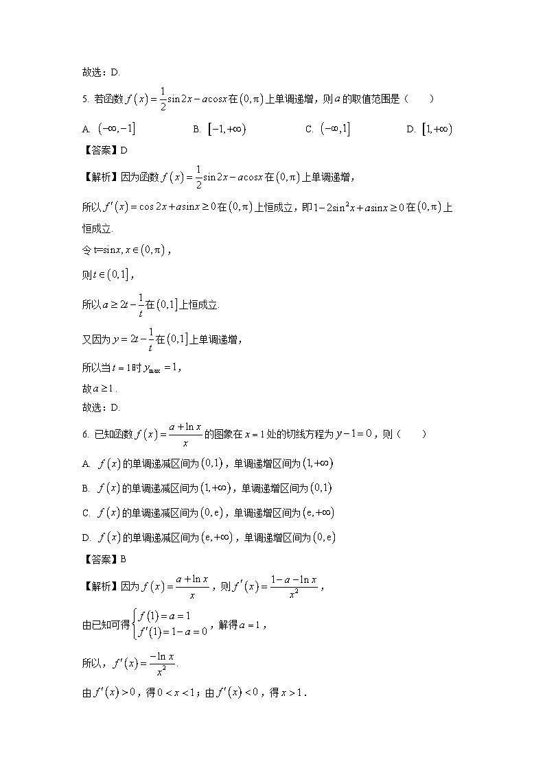 2024~2025学年广东省清远市清新区四校高二上学期12月期末联考数学试卷(解析版)第3页