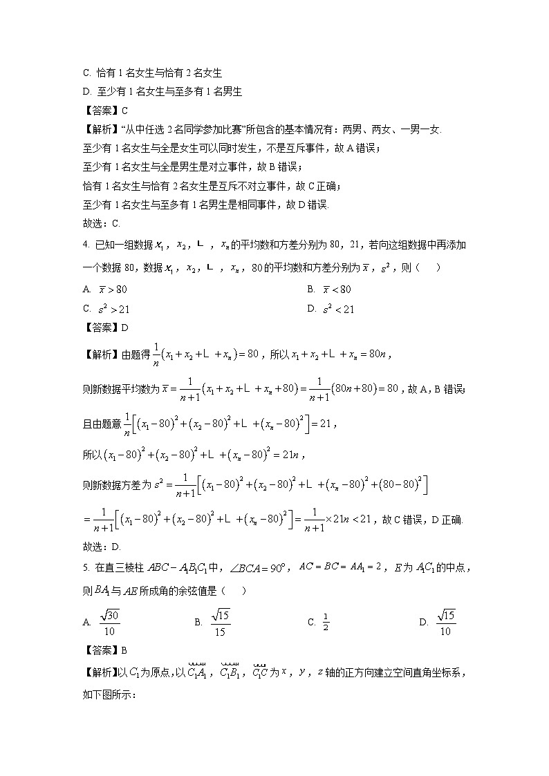 2024~2025学年湖北省新八校协作体高二上学期12月联考数学试卷(解析版)第2页