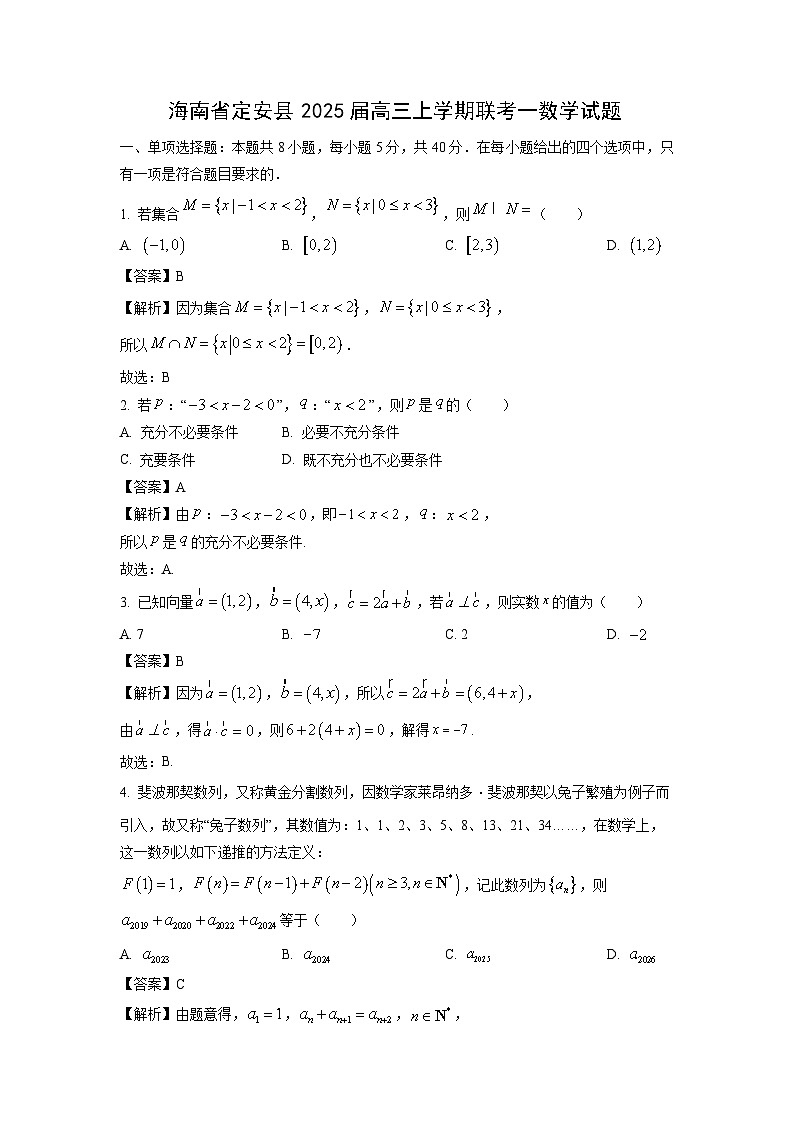 2025届海南省定安县高三上学期联考月考一数学试卷(解析版)第1页