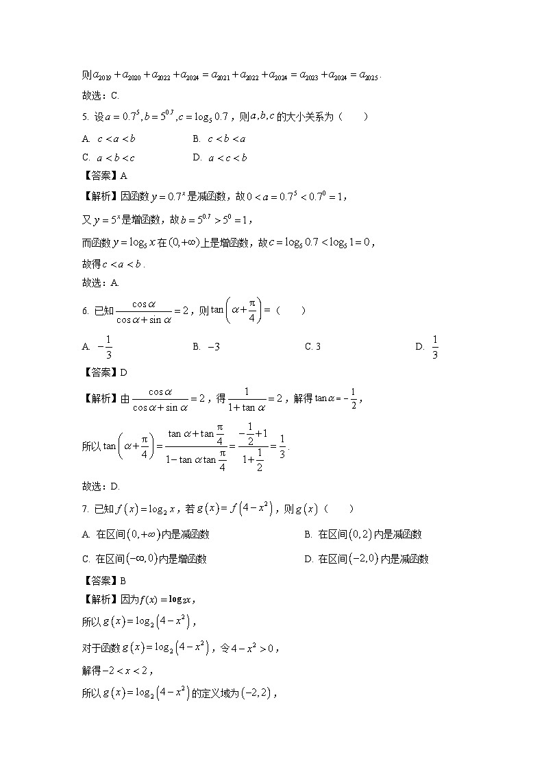 2025届海南省定安县高三上学期联考月考一数学试卷(解析版)第2页