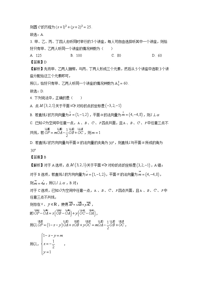 2024~2025学年河南省百师联盟高二上学期12月期中检测数学试卷(解析版)第2页