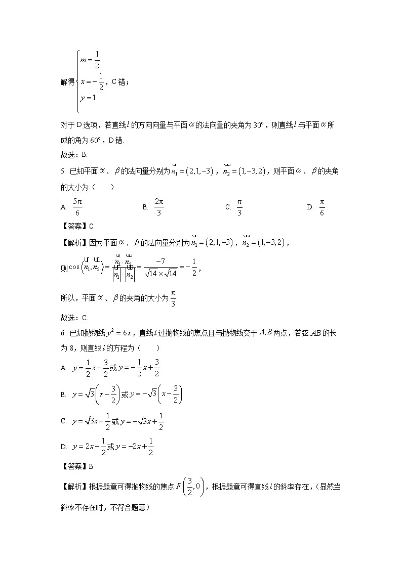 2024~2025学年河南省百师联盟高二上学期12月期中检测数学试卷(解析版)第3页