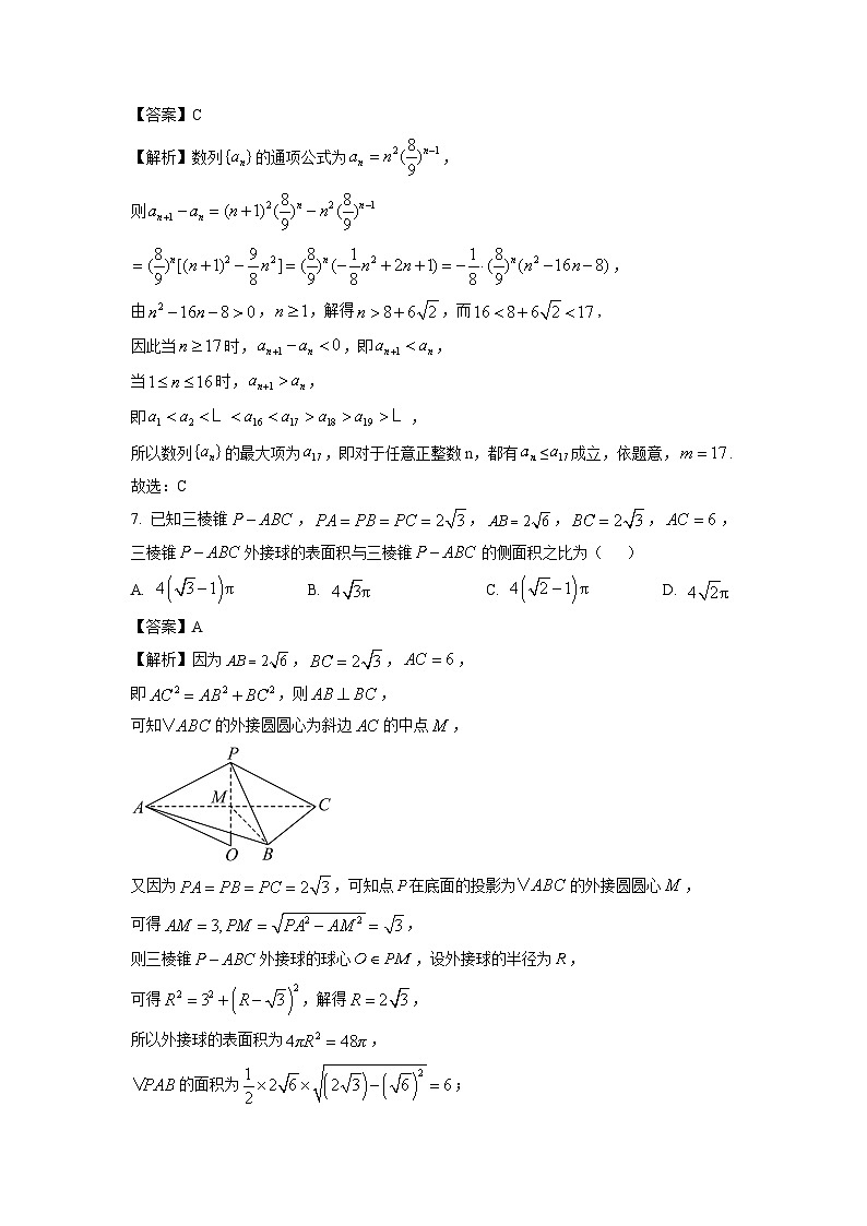 2025届河北省部分地区高三上学期11月考试数学试卷(解析版)第3页