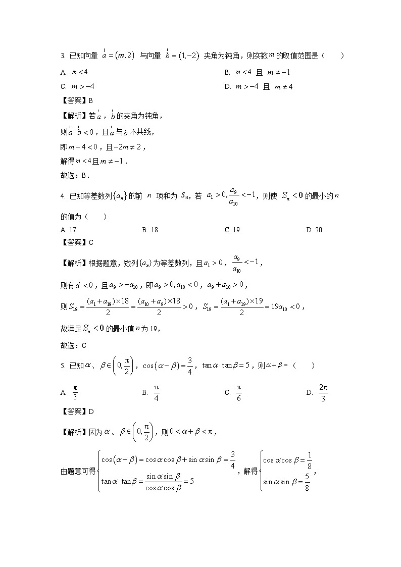2025届河北省部分学校高三上学期12月阶段性测数学试卷(解析版)第2页