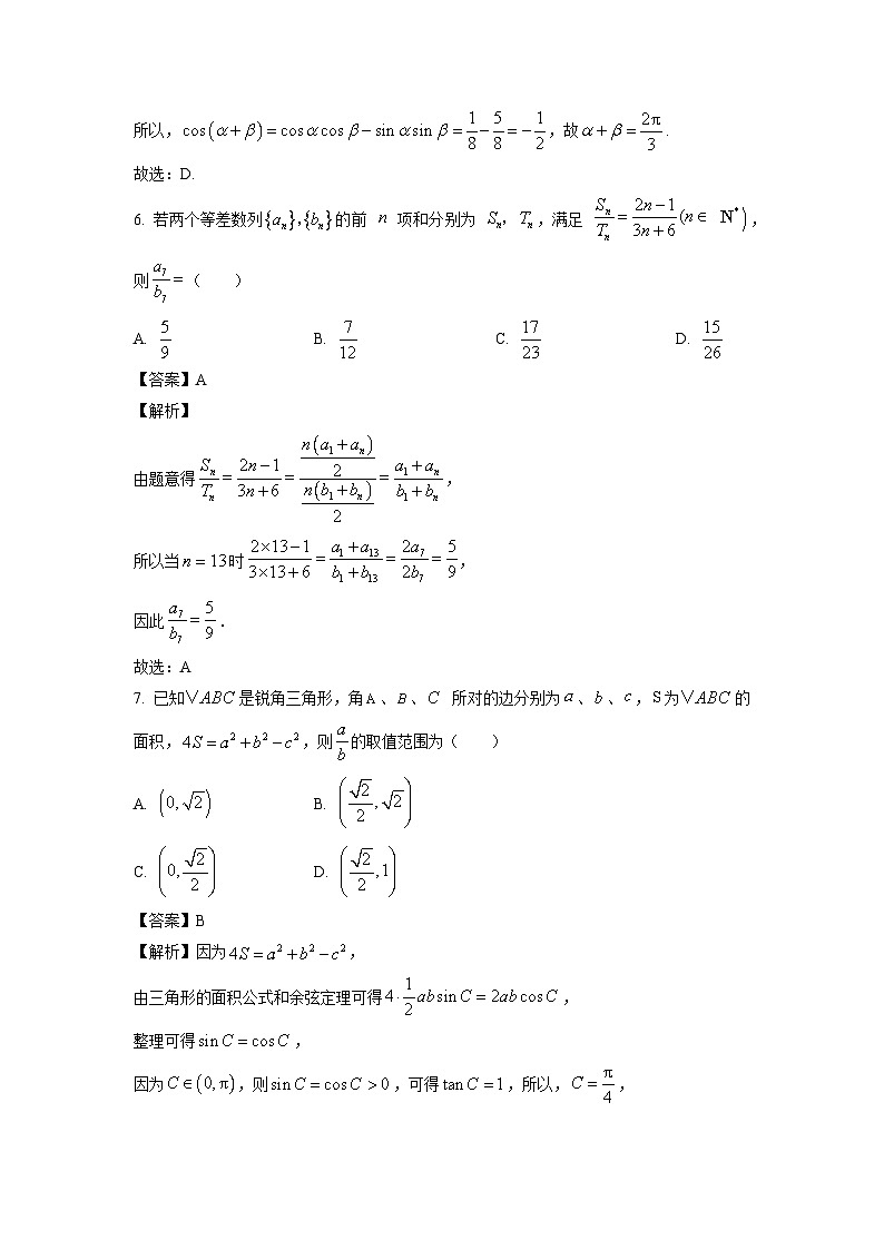 2025届河北省部分学校高三上学期12月阶段性测数学试卷(解析版)第3页