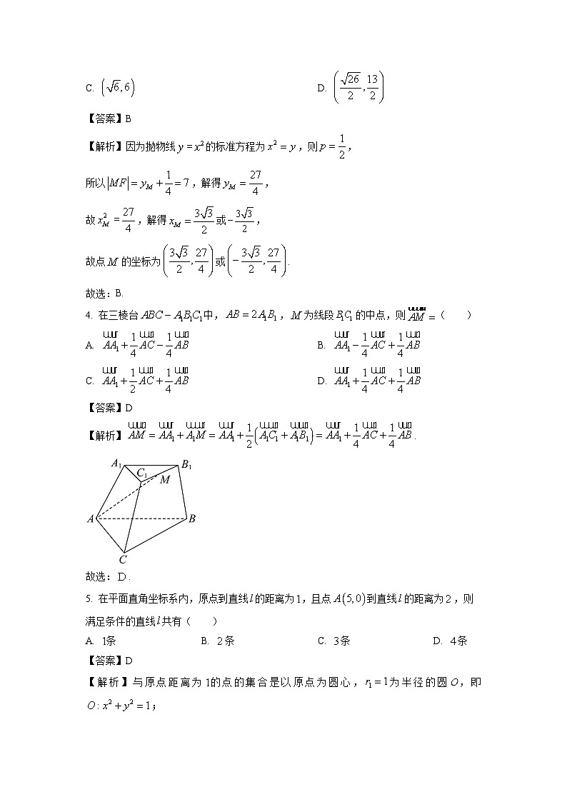 2024~2025学年河北省邢台市部分学校高二上学期第三次月考数学试卷(解析版)第2页