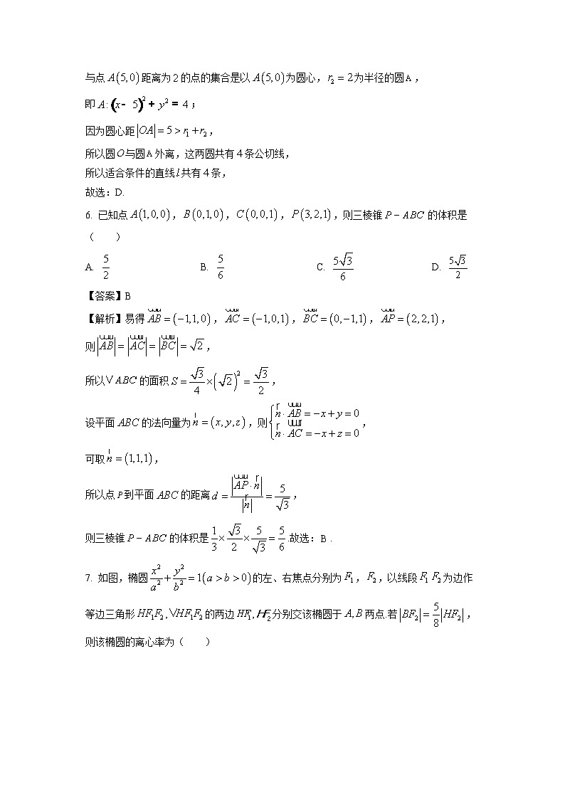 2024~2025学年河北省邢台市部分学校高二上学期第三次月考数学试卷(解析版)第3页